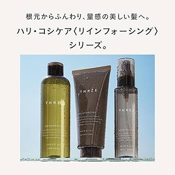 スリー スキャルプ&ヘア リインフォーシング コンディショナーR 165g 4個 THREE / スキャルプ＆ヘア リインフォーシング シャンプー